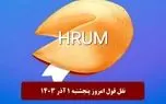 جواب سوال نقل قول Hrum امروز پنجشنبه 1 آذر 1403
